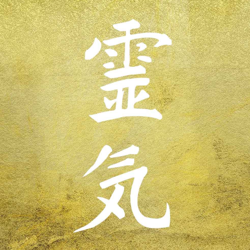 Reiki geschrieben in der Kanji-Schreibweise auf goldenem Grund