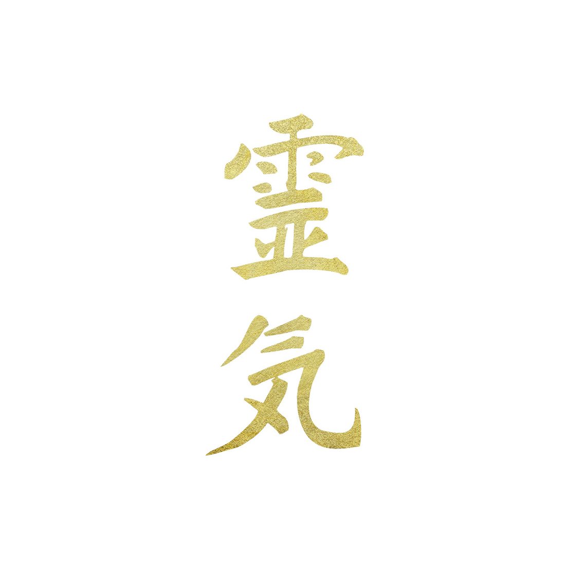 Reiki in Gold geschrieben in der Kanji-Schreibweise